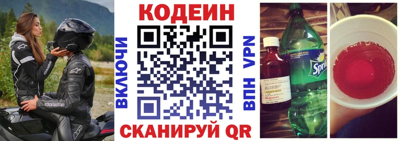 Кодеиновый сироп Lean напиток Lean (лин)  Чёрмоз 